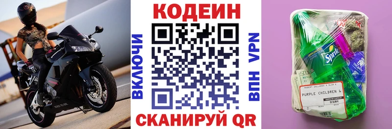 Купить где  Великий Устюг  Codein напиток Lean (лин) 